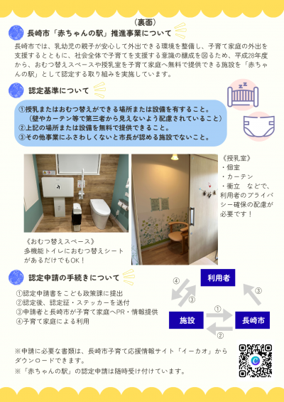 赤ちゃんの駅募集裏