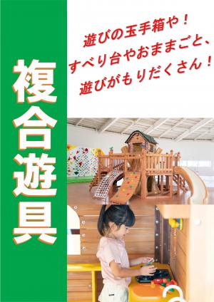 複合遊具