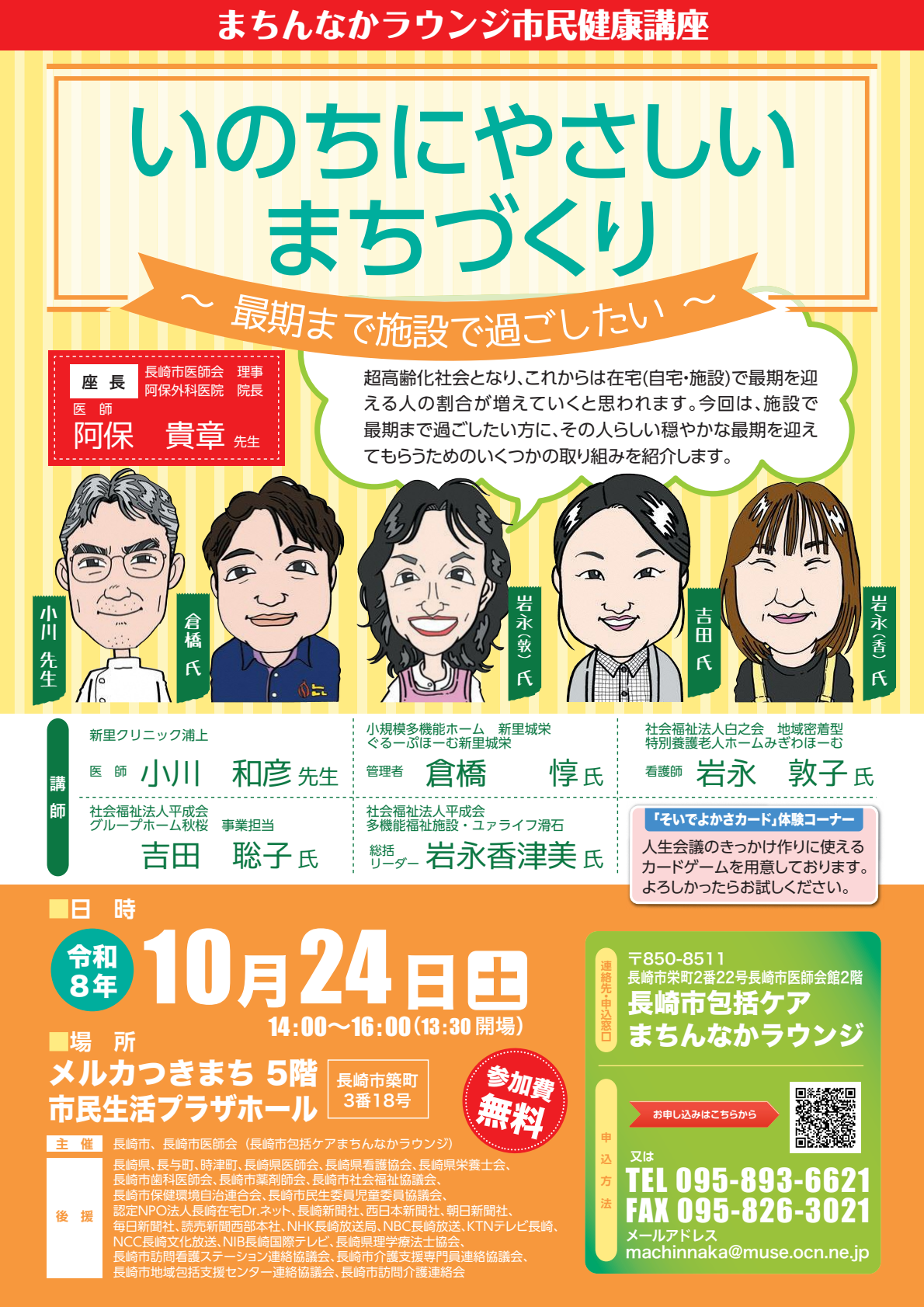 市民健康講座チラシ