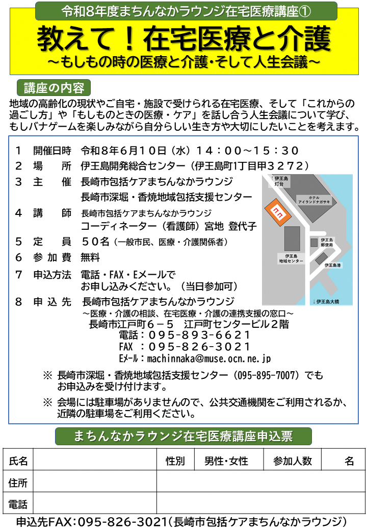在宅医療講座①チラシ