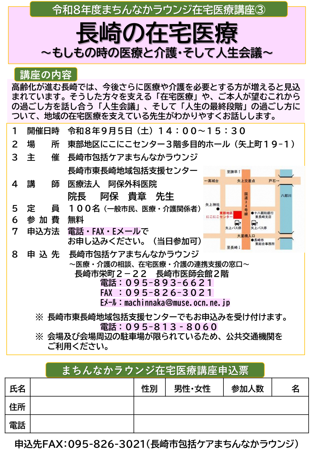 在宅医療講座③チラシ