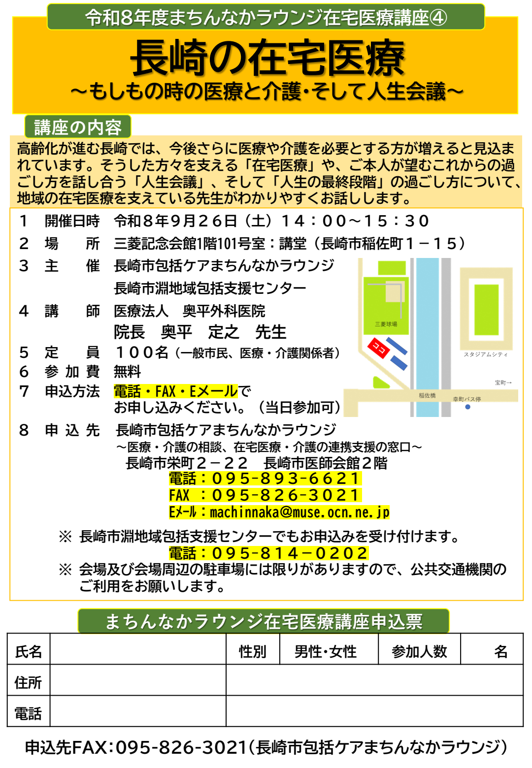 在宅医療講座④チラシ