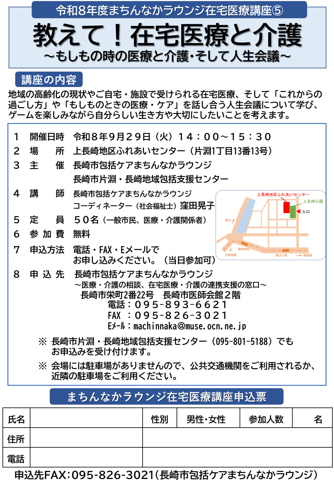 在宅医療講座⑤チラシ