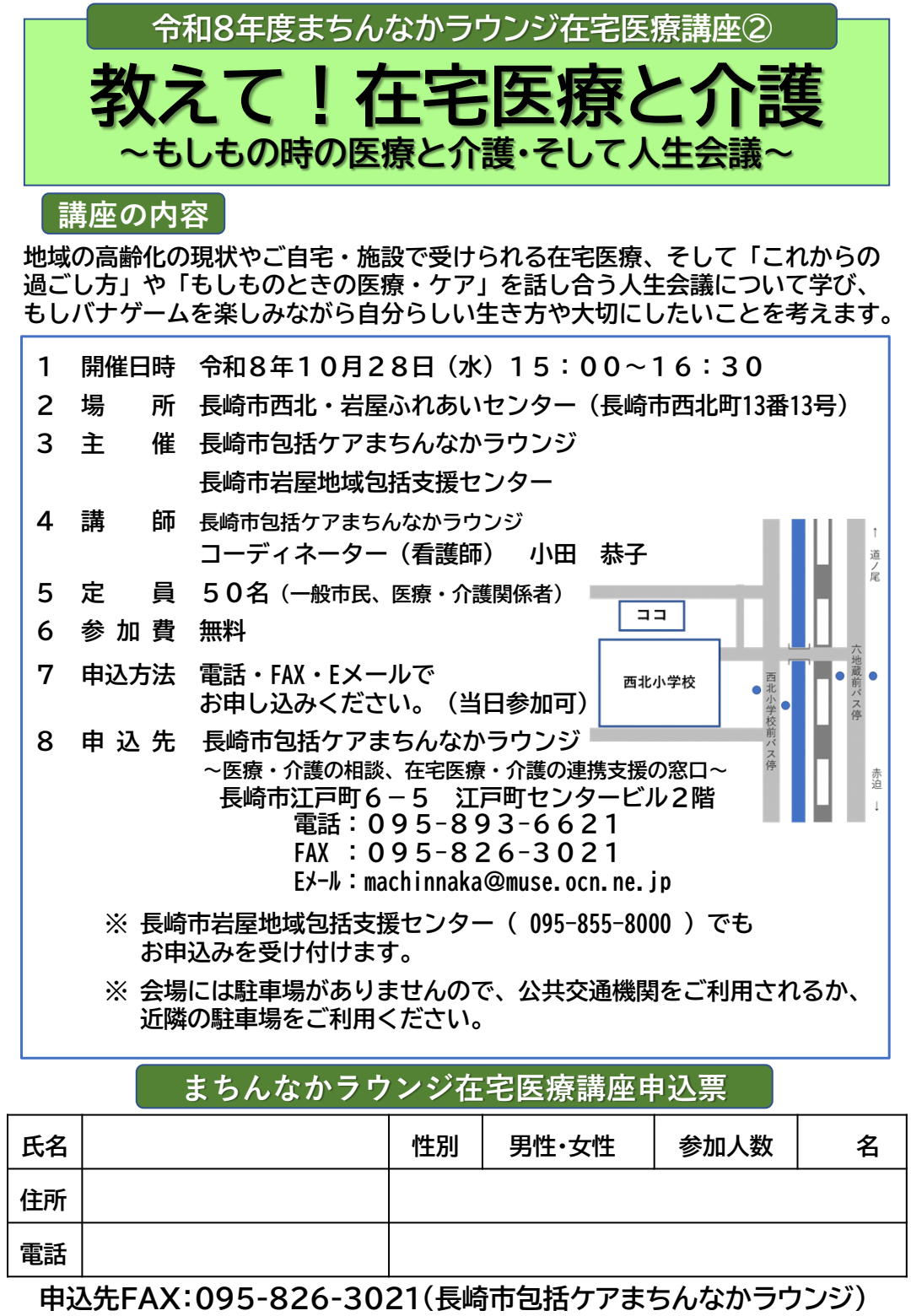 在宅医療講座②チラシ