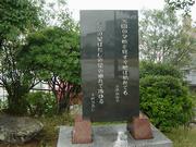 記念碑