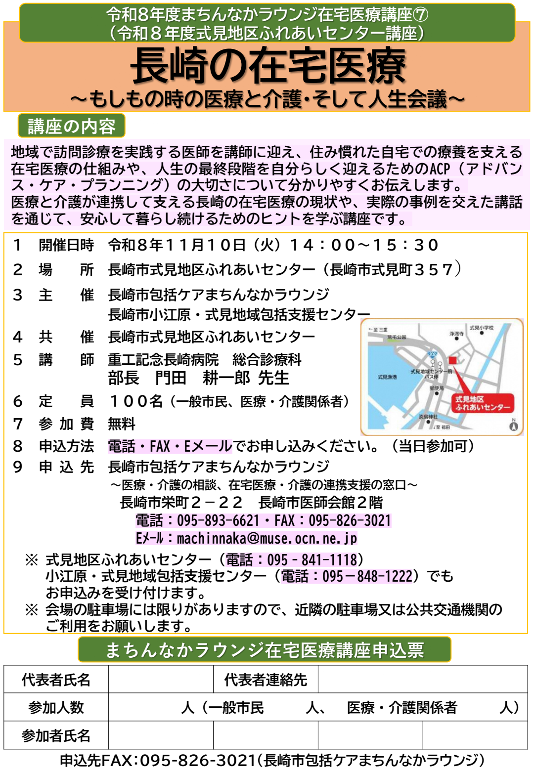 在宅医療講座⑦チラシ