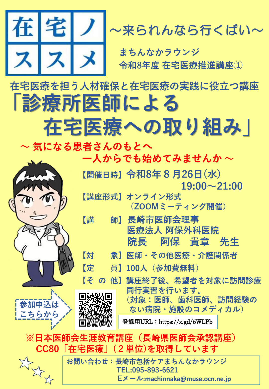 在宅医療推進講座チラシ