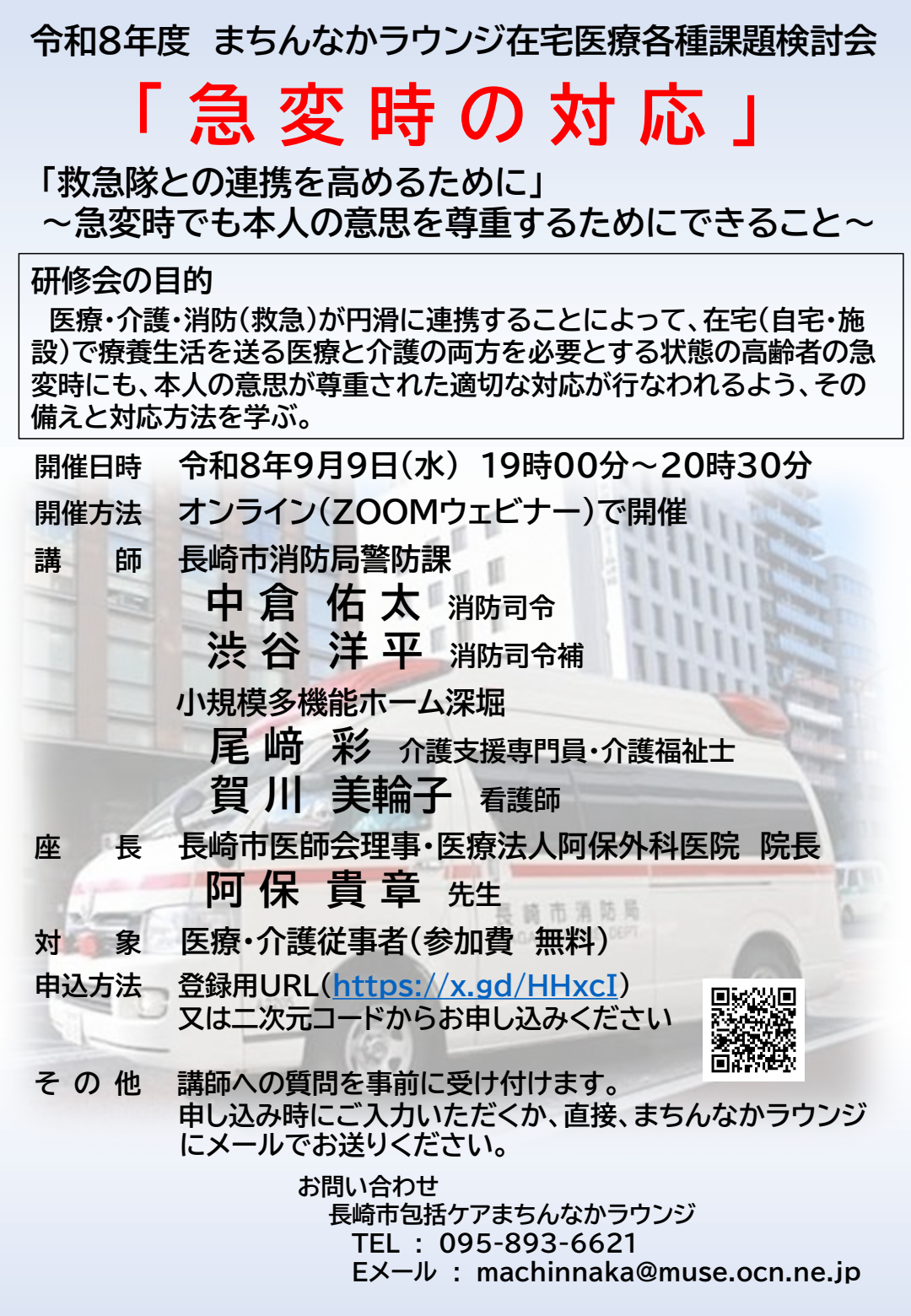 急変時の対応