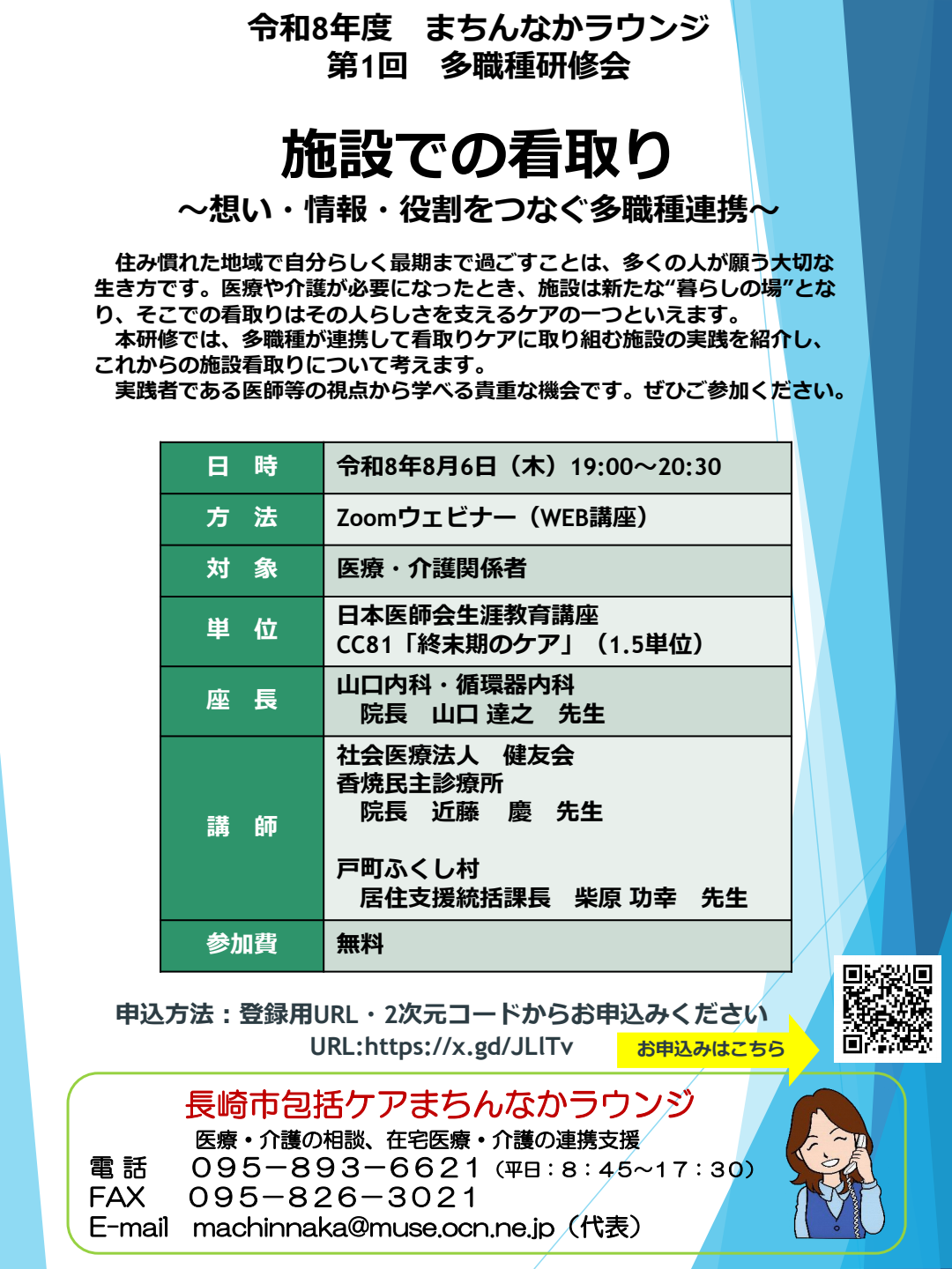 多職種研修会