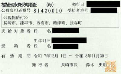 受給者証見本
