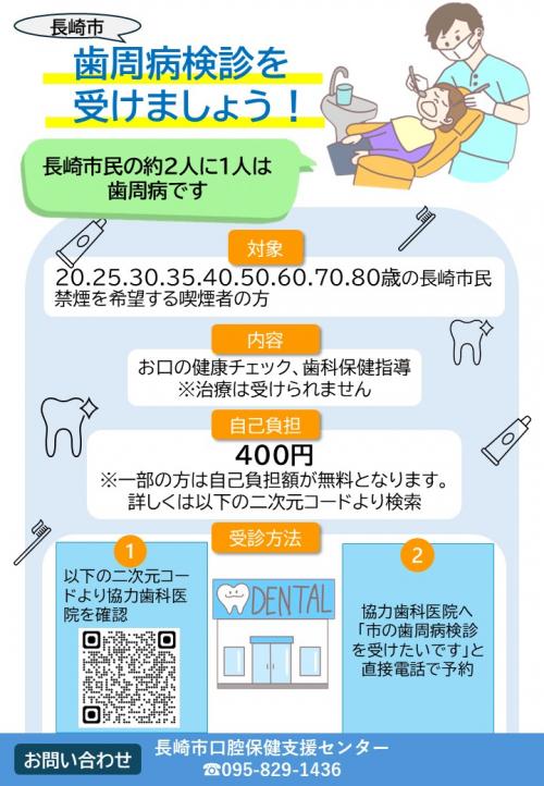 歯周病検診周知チラシ１