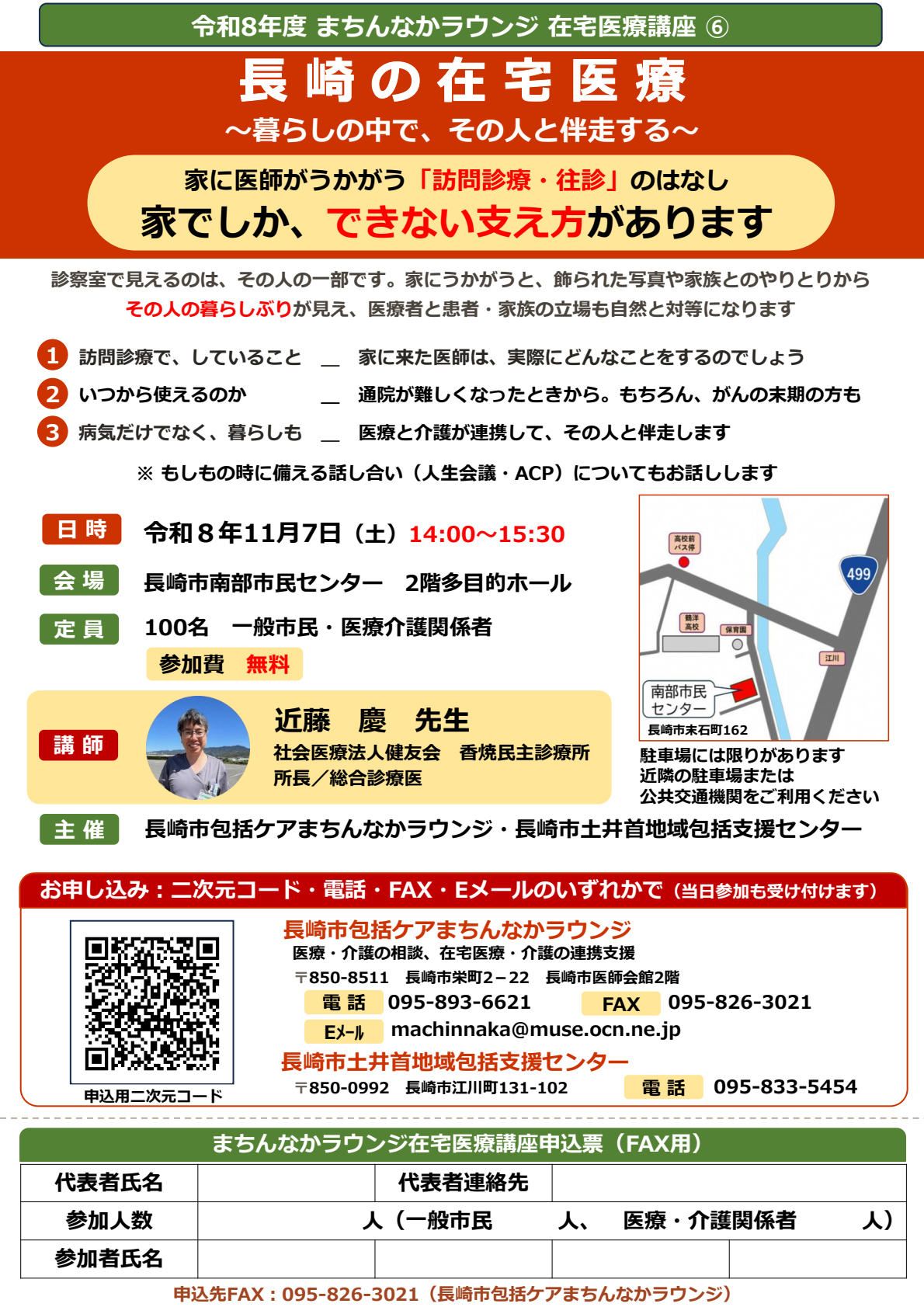 在宅医療講座⑥チラシ