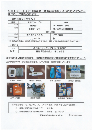晴海台地区ふれあいセンターだより２