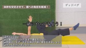 デッドバグ