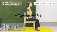 胸椎スト