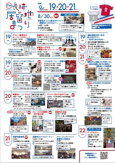 居留地まつり　裏