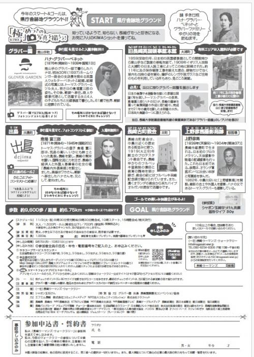 長崎ウーマンズ・ウォークラリー　裏
