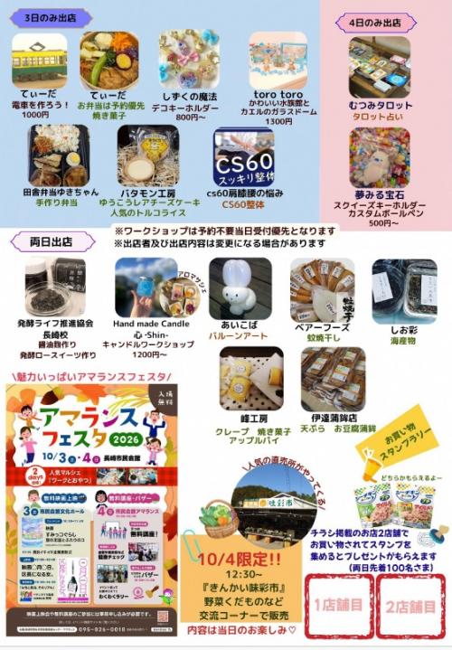 ワークとおやつinアマランスフェスタ　裏