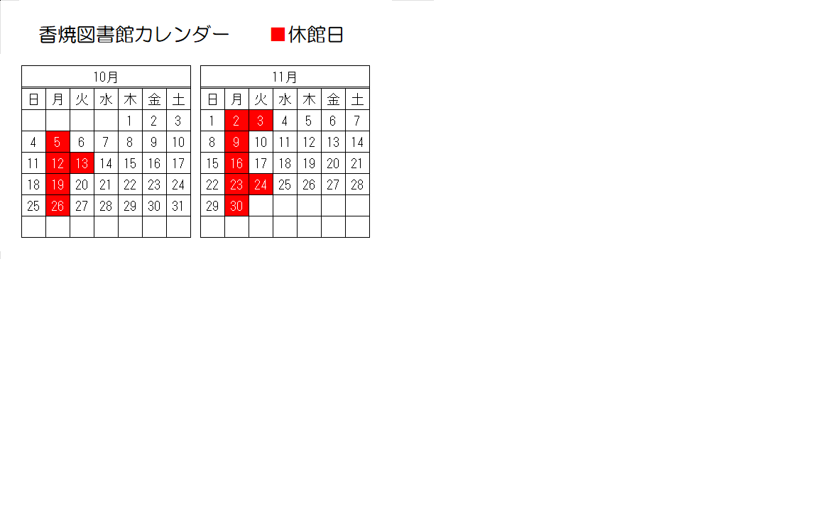 カレンダー