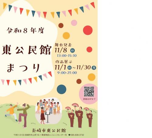 公民館まつりポスター