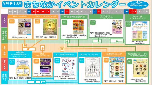 まちなかイベントカレンダー（9.15～10.15）
