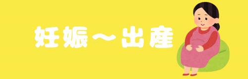妊娠期ロゴ