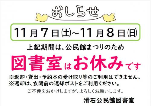 図書室お休み