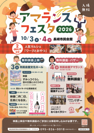 アマランスフェスタ2026ポスター