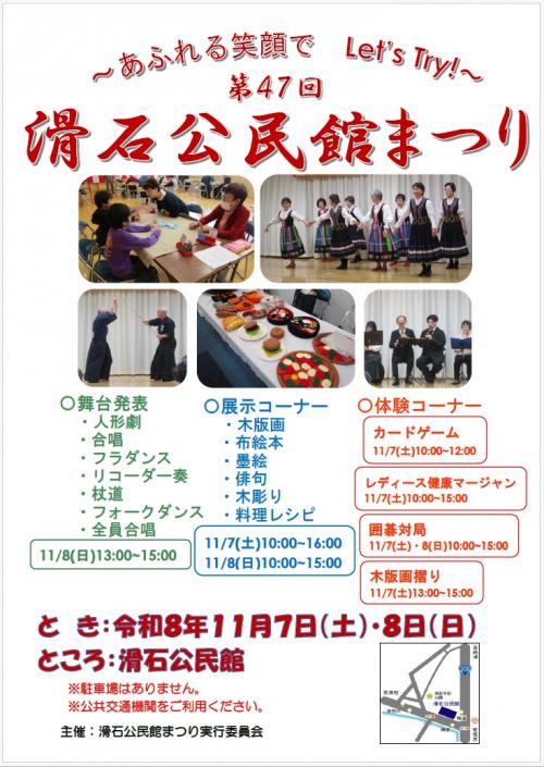 第47回 滑石公民館まつり(ポスター)