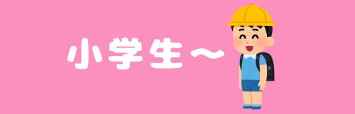 子育て応援マップロゴ小学生から