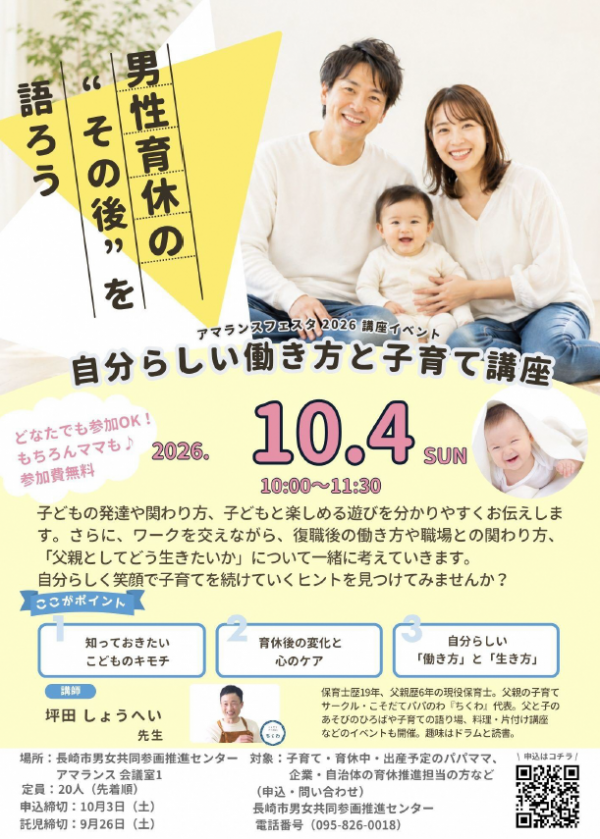 10/4開催】＜託児あり＞自分らしい働き方と子育て講座 - 長崎市子育て