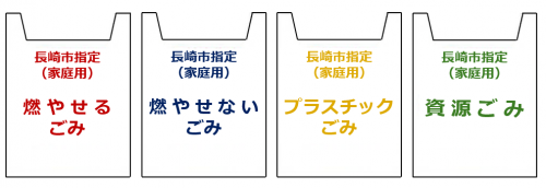 長崎市指定ごみ袋のイメージ