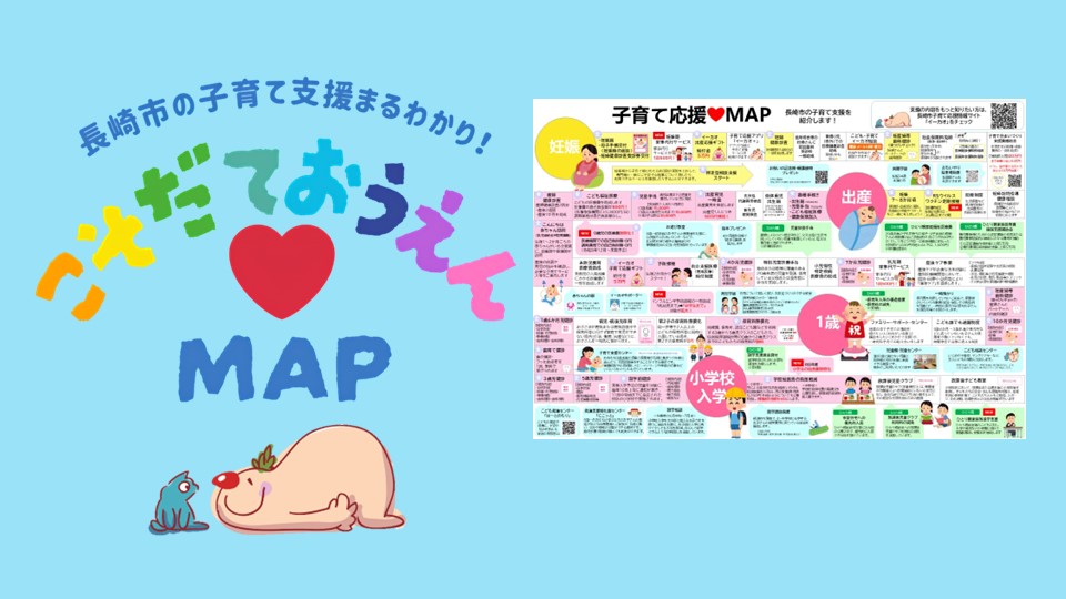 こそだておうえんMAP