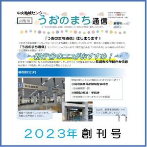 うおのまち通信創刊号の画像
