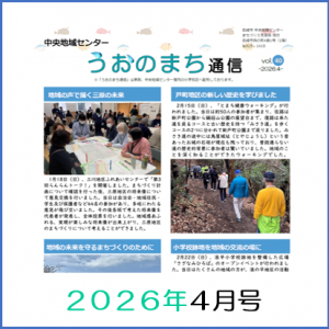 うおのまち通信2026年4月号の画像
