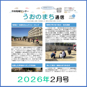 うおのまち通信2026年2月号の画像