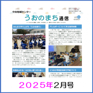 うおのまち通信2025年2月号の画像