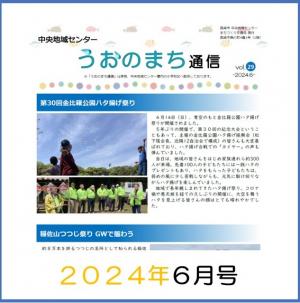うおのまち通信2024年6月号の画像