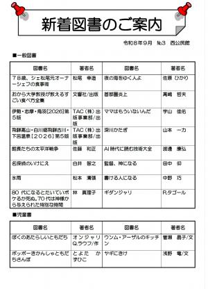 新着図書のご案内