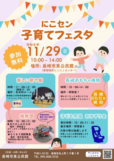 子育てフェスタ全体チラシ