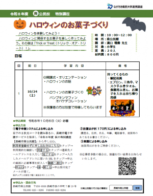 ハロウィンのお菓子づくり202610242