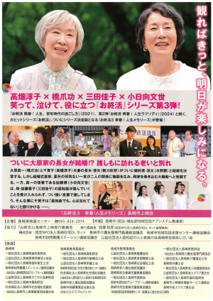 お終活3長崎市上映会チラシ②