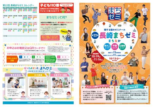 まちゼミちらし（表）