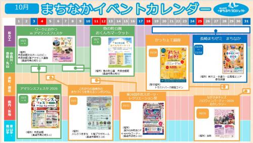まちなかイベントカレンダー(10.1~10.30)