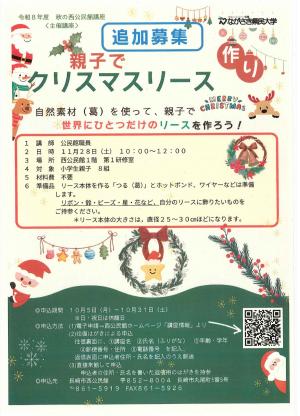 親子でクリスマスリース作り