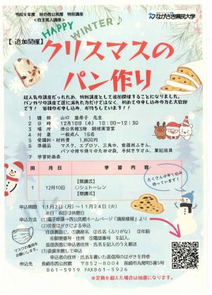 特別講座『クリスマスのパン作り』