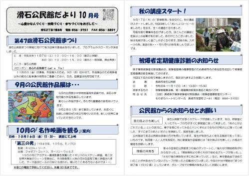 滑石公民館だより 令和8年10月号
