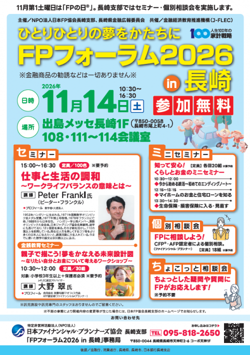FPフォーラム20261114