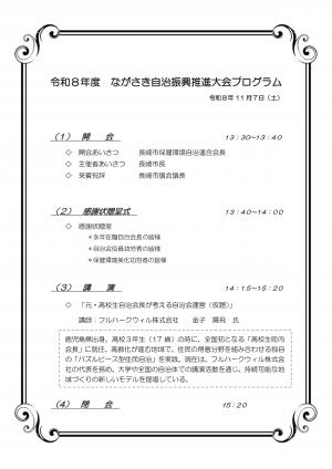 ながさき自治振興推進大会プログラム