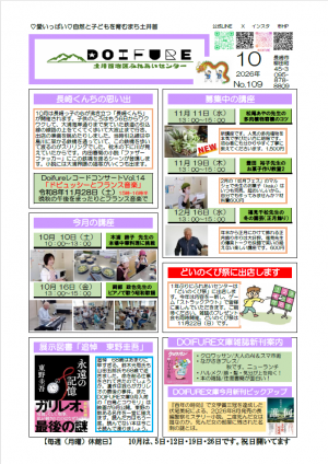 どいふれ101
